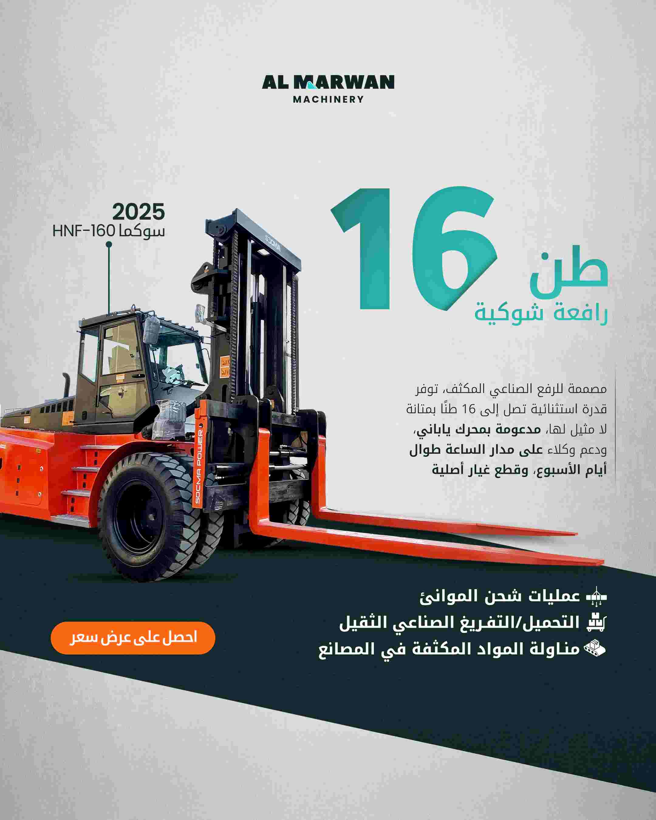 2025 SOCMA HNF-160 Forklift 