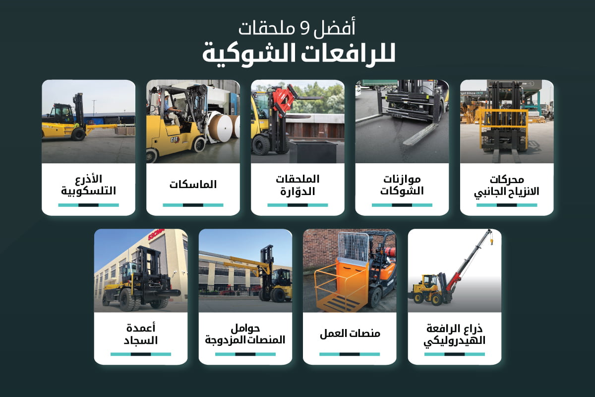 forklift attachments